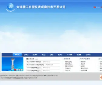SC-China.com(大连精工自控仪表成套技术开发公司) Screenshot