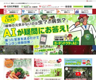 SC-Engei.co.jp Screenshot