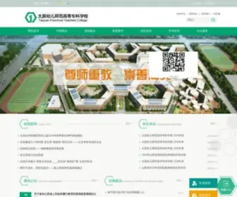 SC-FM.cn(太原幼儿高等专科学校) Screenshot