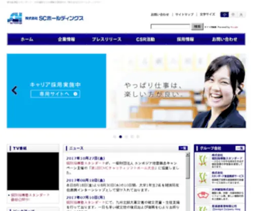 SC-Holdings.co.jp(SC Holdings) Screenshot