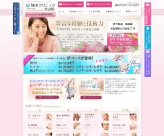 SC-Matsuyama.net(松山の美容外科・美容整形なら城本クリニック松山院) Screenshot