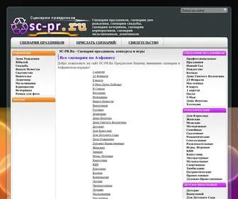 SC-PR.ru(Купить) Screenshot