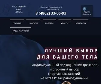 SC-Stal.ru(Спорткомплекс) Screenshot