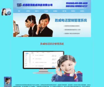 SC-Tel.cn(胜威电话回访管理系统) Screenshot