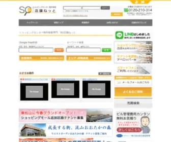 SC-Tenpo.net(テナント募集) Screenshot