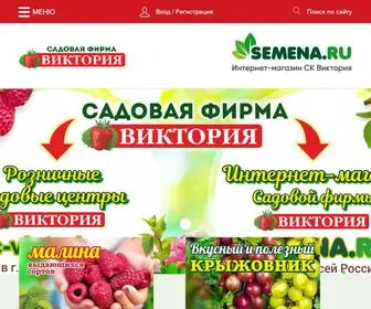 SC-Victoriya.ru(Садовая фирма "Виктория") Screenshot