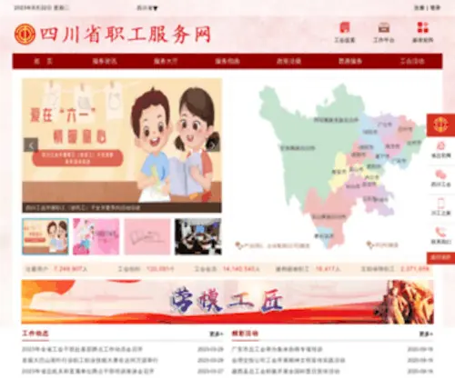 SC12351.com(四川省总工会) Screenshot