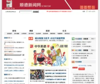 SC168.com(顺德新闻网) Screenshot