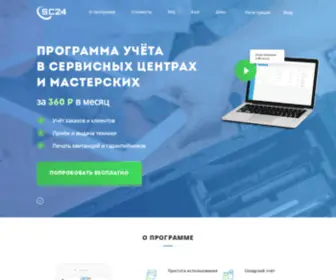 SC24.su(Простая программа для ведения учёта в мастерских) Screenshot