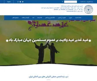 Scaba.ir(انجمن صنفی کاریابی بین المللی ایران) Screenshot