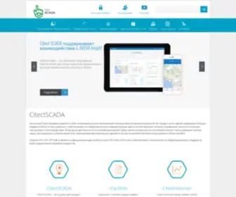 Scada.ru(Scada) Screenshot
