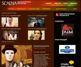Scaena.ru(Курсы Актёрского Мастерства) Screenshot