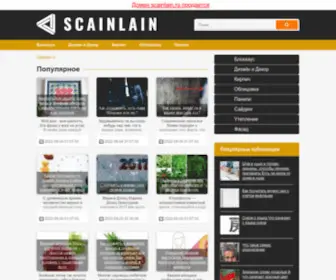 Scainlain.ru(Scainlain) Screenshot