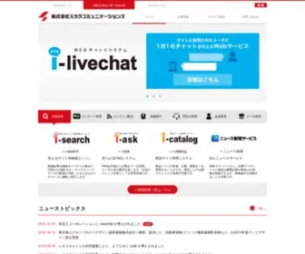 Scala-Com.jp(株式会社スカラコミュニケーションズ) Screenshot