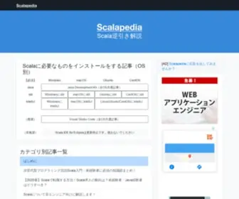 Scalapedia.com(Scalapedia) Screenshot