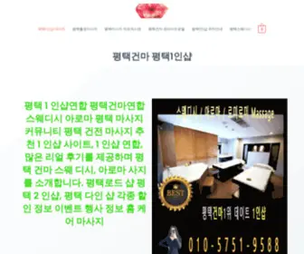 Scallgirl.com(평택건마) Screenshot