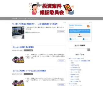 Scam-Analysis.com(投資案件検証委員会) Screenshot