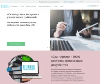 Scan-Archive.ru(Электронный архив документов в 1С) Screenshot