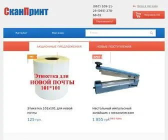 Scan-Print.com.ua(Оборудование для кафе) Screenshot