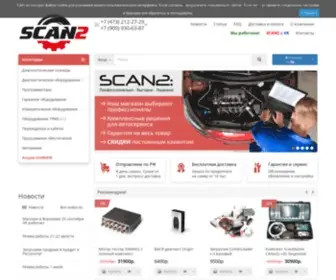 Scan2.ru(Магазин) Screenshot