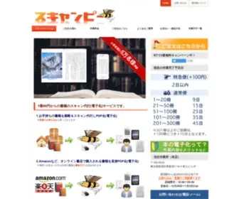 Scanb.jp(スキャンピー) Screenshot