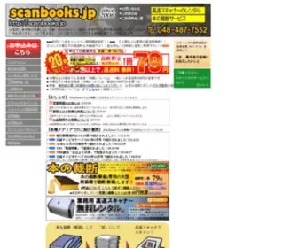 Scanbooks.jp(（スキャンブックス）) Screenshot