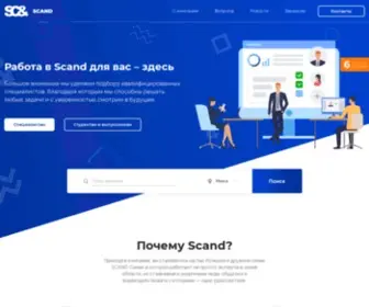 Scand.by(Работа в IT компании) Screenshot