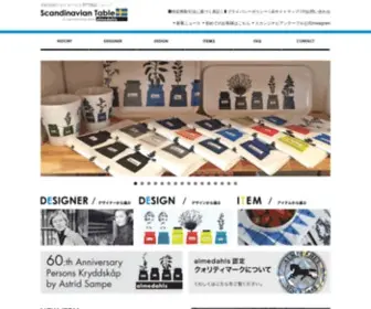 Scandinavian-Table.com(（スカンジナビアンテーブル）) Screenshot