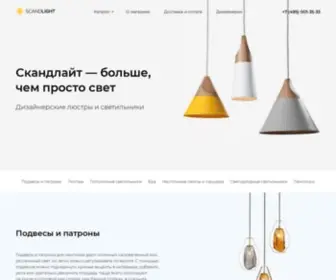 Scandlight.ru(Интернет) Screenshot