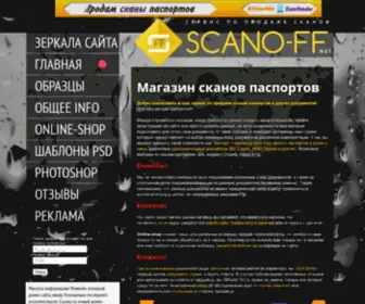 Scano-FF.su(Срок) Screenshot