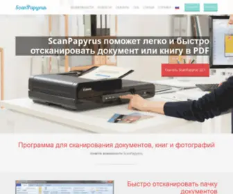 Scanpdf.ru(потоковое сканирование) Screenshot