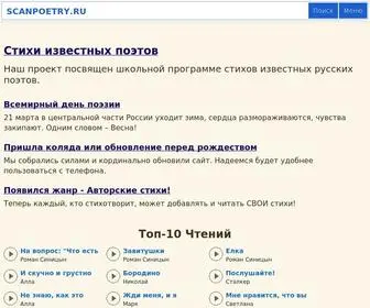 Scanpoetry.ru(Бесплатные купоны и промокоды для популярных интернет) Screenshot