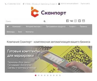 Scanport.ru(Компания Сканпорт) Screenshot