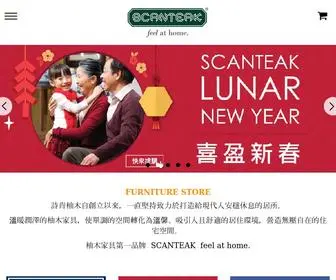 Scanteak.com.tw(柚木家具) Screenshot