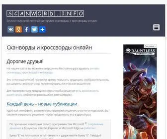 Scanword.info(Сканворды) Screenshot