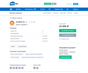 Scard.ru(Домен продаётся. Цена) Screenshot