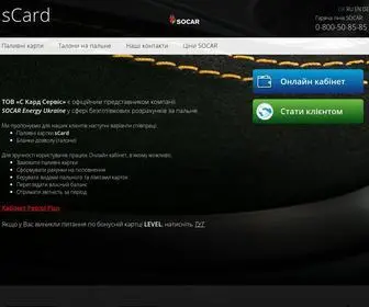 Scard.ua(S CARD SERVICE) Screenshot