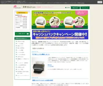 Scaren.com(大型裁断機と高速ドキュメントスキャナ（ScanSnap S1500）) Screenshot