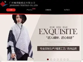 Scarf.cn(广州锦翔纺织品有限公司) Screenshot