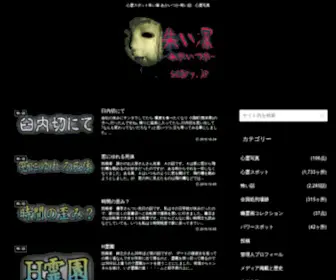 Scary.jp(朱い塚) Screenshot