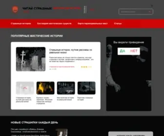 Scarystory.ru(Привет) Screenshot