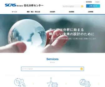 Scas.co.jp(調査の総合分析会社) Screenshot