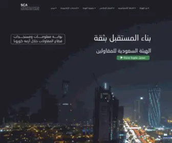 Sca.sa(الهيئة) Screenshot