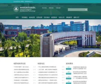 Scatc.net(四川建筑职业技术学院) Screenshot