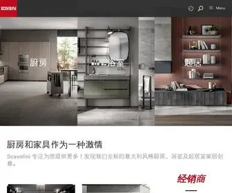 Scavolini.cn(Scavolini 专注) Screenshot