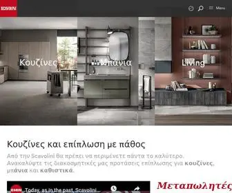 Scavolini.gr(Scavolini Italian Design: Έπιπλα για κουζίνες Μπάνια και Καθιστικά) Screenshot