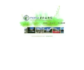 SCBG.ac.cn(中国科学院华南植物园) Screenshot