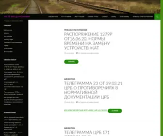 Scbiinfrastruktura.ru(ЖЕЛЕЗНОДОРОЖНИК) Screenshot