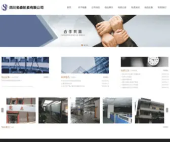 Scbosen.com(四川勃森拍卖有限公司) Screenshot