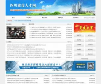 Scbuilder.com(四川建设人才网) Screenshot